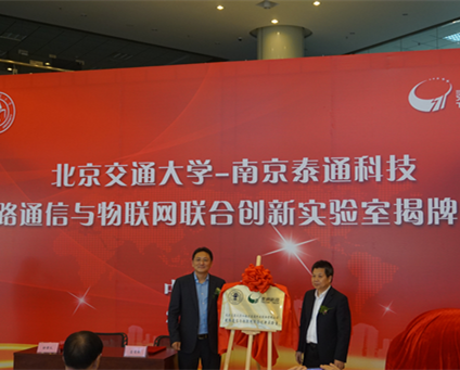 热烈祝贺金沙娱场城科技与北京交通大学联合创新实验室揭牌仪式圆满成功
